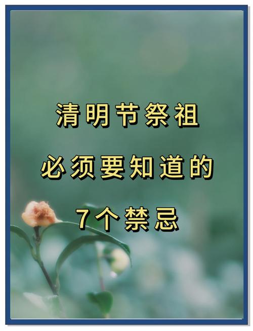 清明掃墓千萬別趕早！90%人不知道的黃金時(shí)段